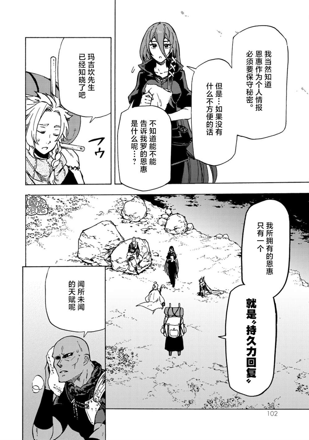 《迷宫指路人》漫画最新章节第3话免费下拉式在线观看章节第【25】张图片