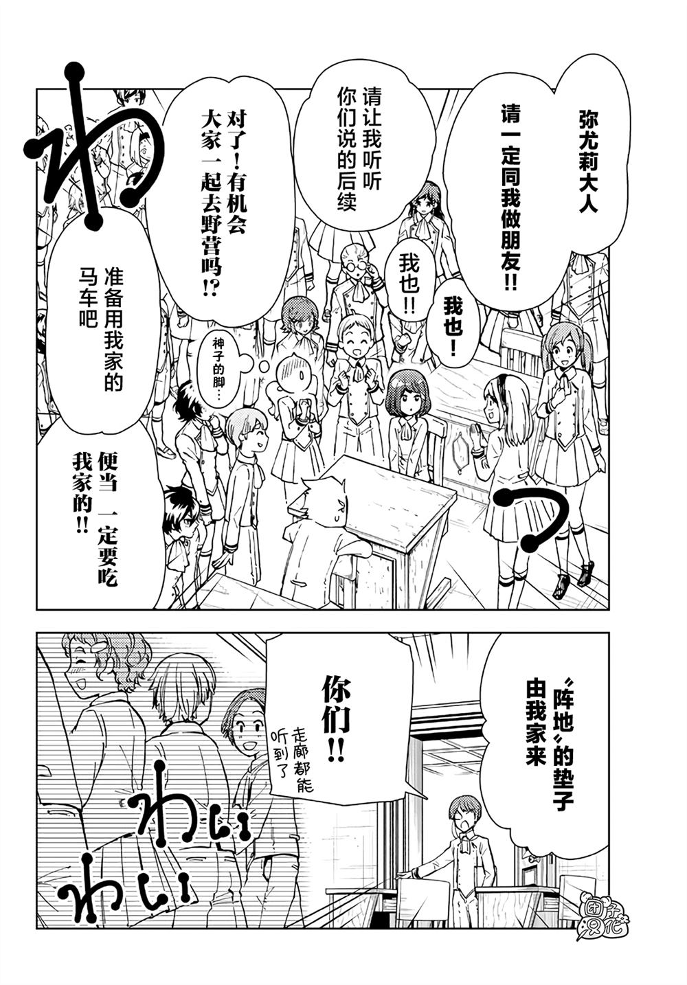 《迷宫指路人》漫画最新章节第33话免费下拉式在线观看章节第【28】张图片