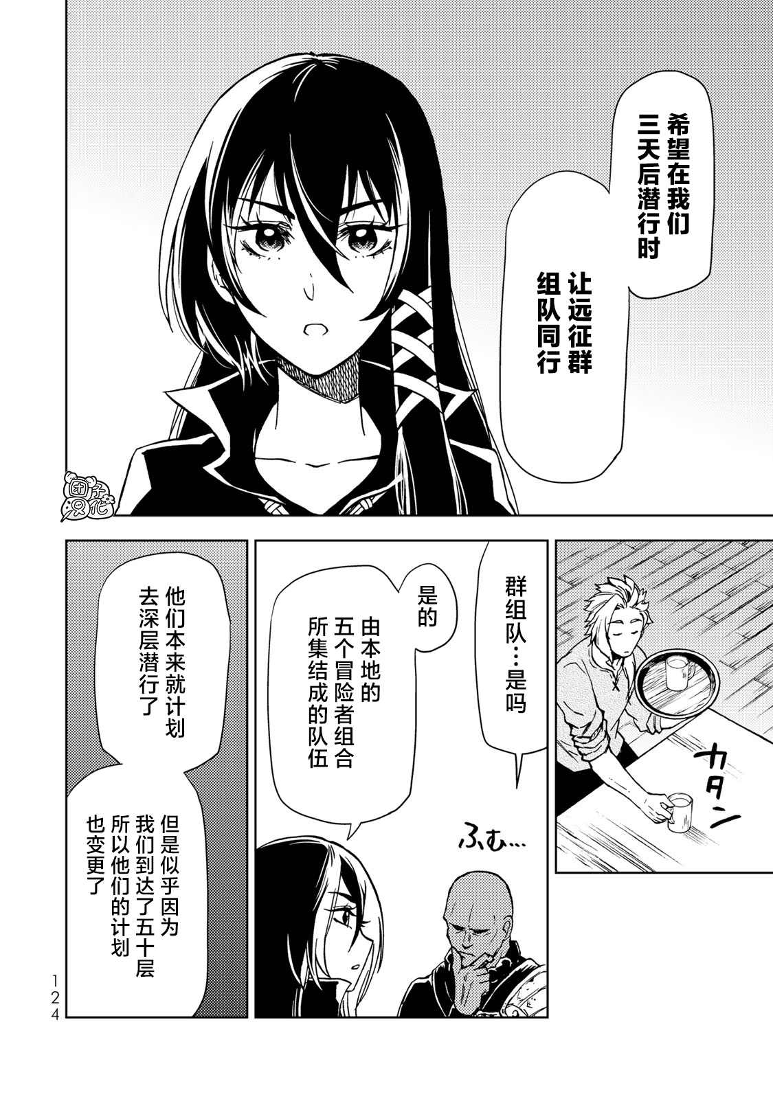 《迷宫指路人》漫画最新章节第22话免费下拉式在线观看章节第【8】张图片