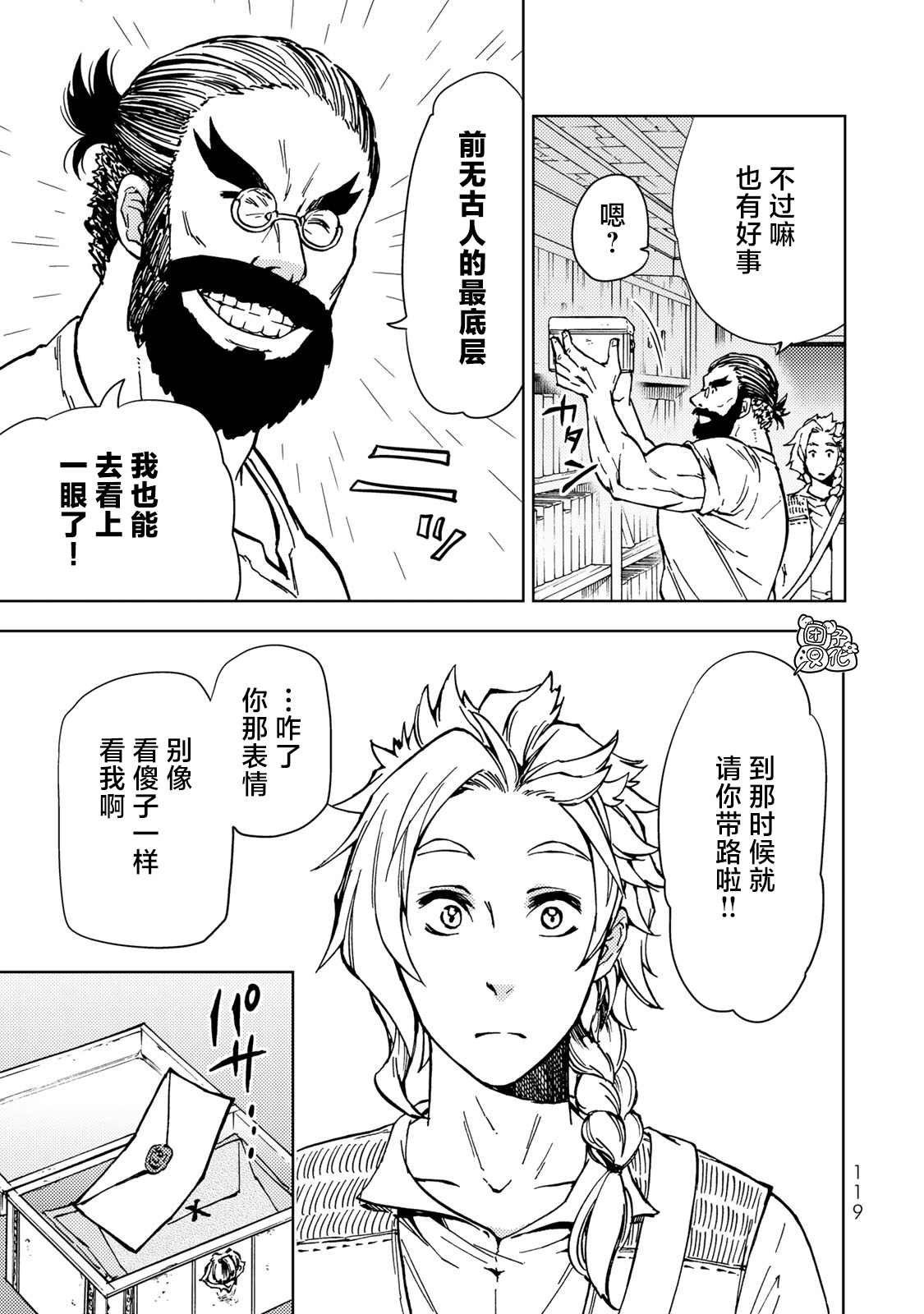 《迷宫指路人》漫画最新章节第22话免费下拉式在线观看章节第【3】张图片