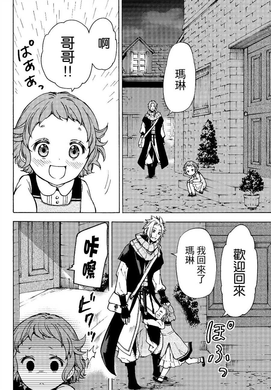《迷宫指路人》漫画最新章节第1话免费下拉式在线观看章节第【21】张图片