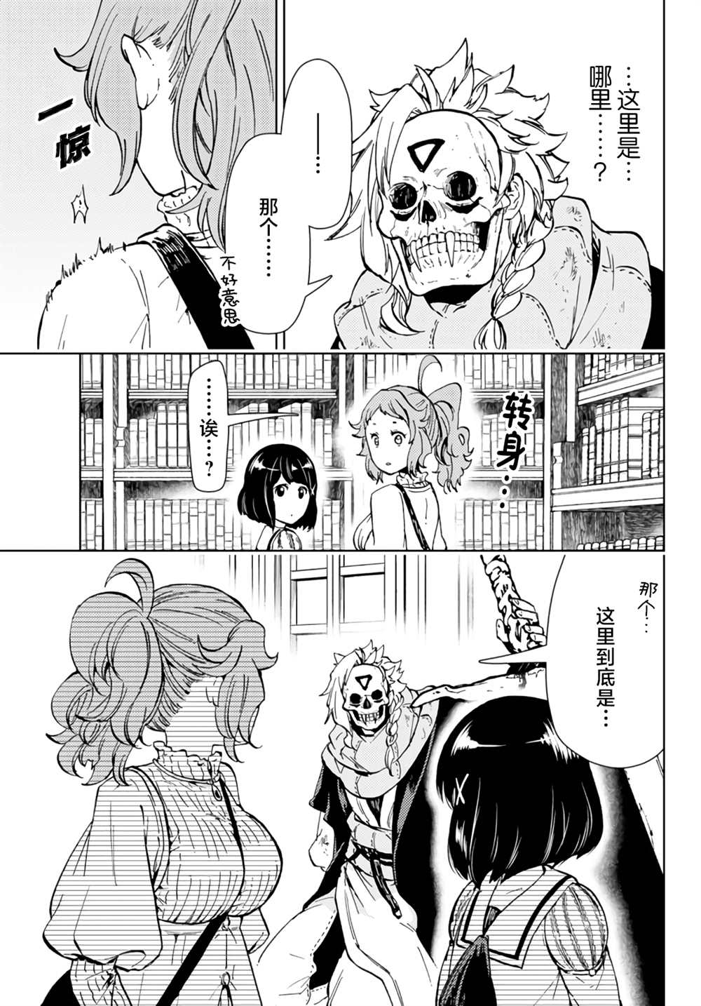 《迷宫指路人》漫画最新章节第31话免费下拉式在线观看章节第【11】张图片