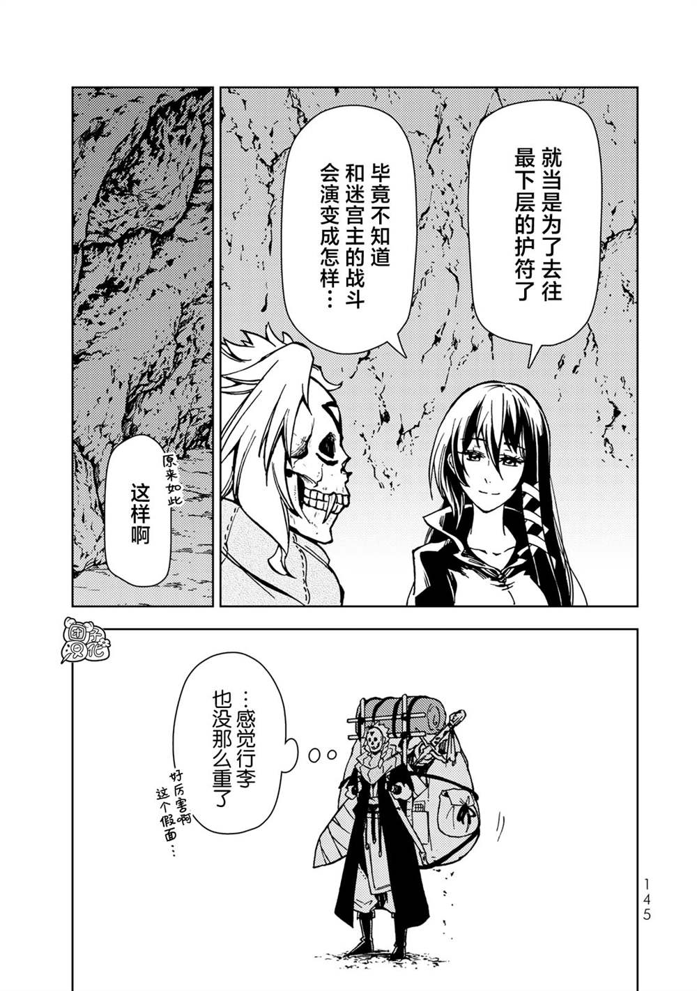 《迷宫指路人》漫画最新章节第26话免费下拉式在线观看章节第【25】张图片