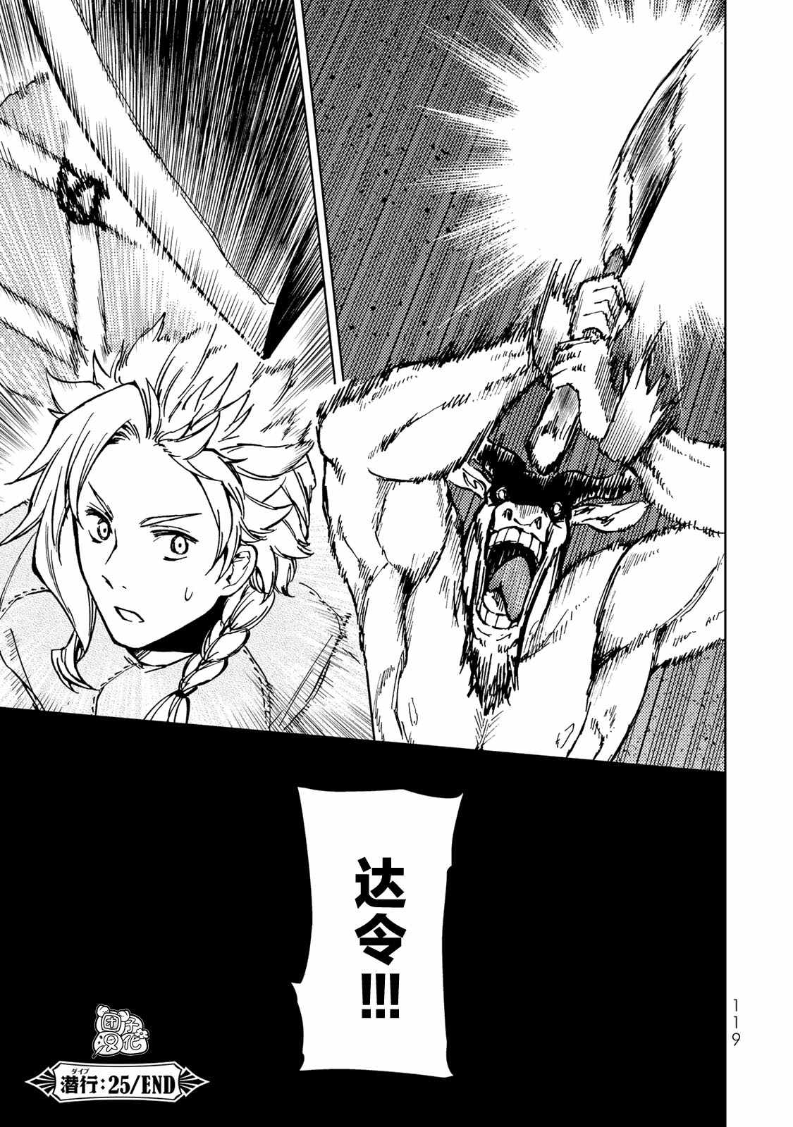 《迷宫指路人》漫画最新章节第25话免费下拉式在线观看章节第【41】张图片