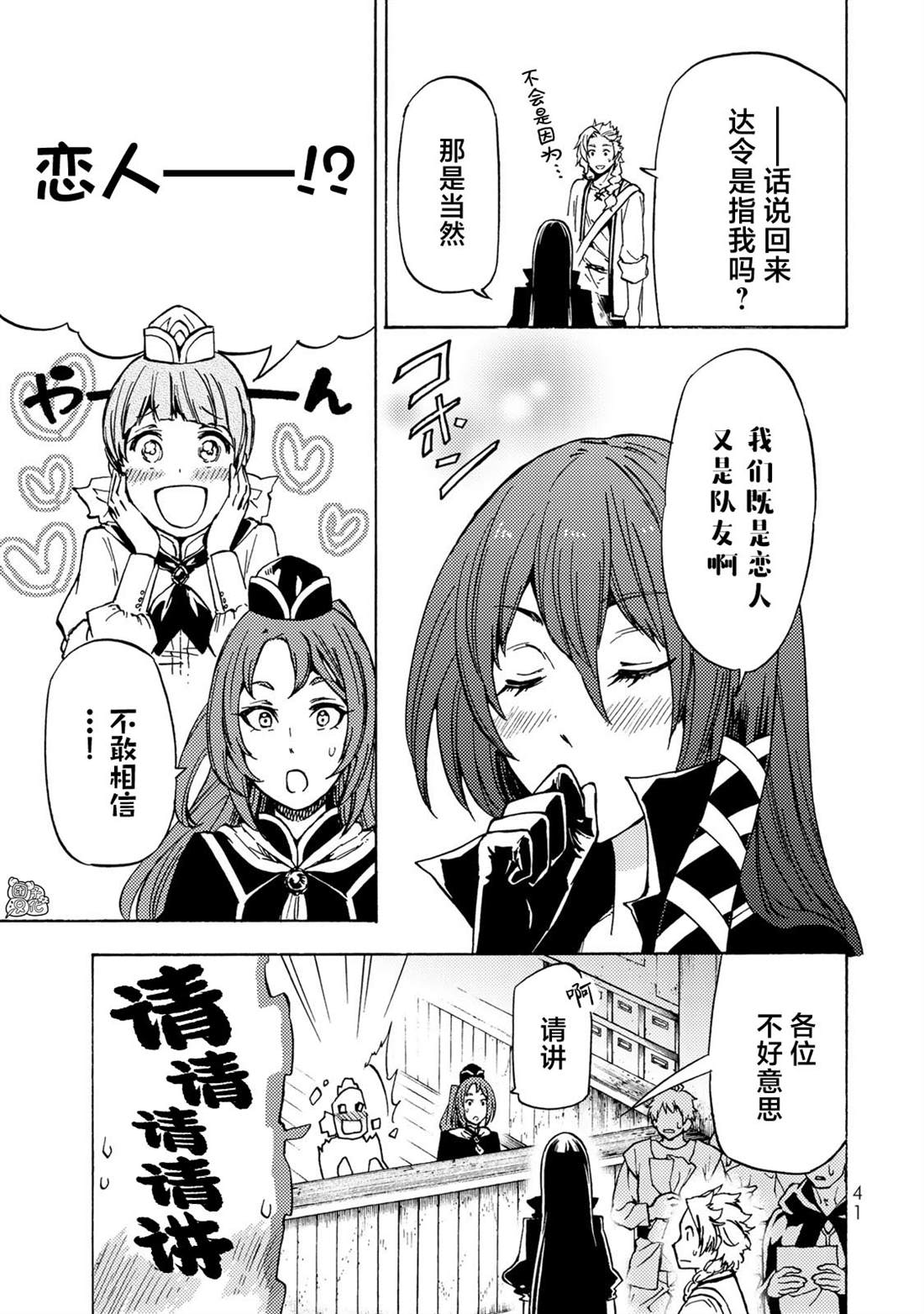 《迷宫指路人》漫画最新章节第11话免费下拉式在线观看章节第【21】张图片