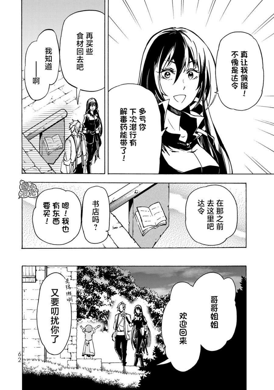 《迷宫指路人》漫画最新章节第12话免费下拉式在线观看章节第【8】张图片