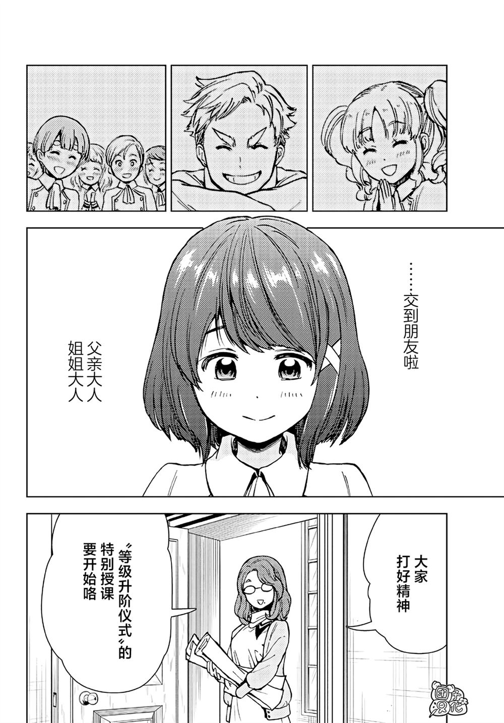 《迷宫指路人》漫画最新章节第33话免费下拉式在线观看章节第【32】张图片
