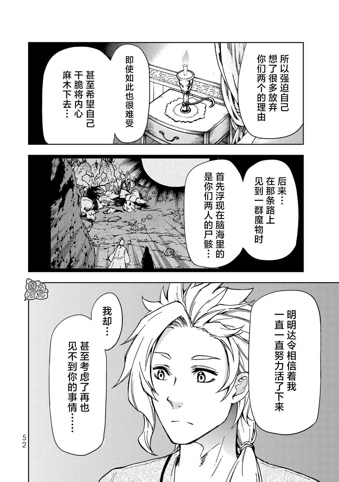 《迷宫指路人》漫画最新章节第20话免费下拉式在线观看章节第【12】张图片