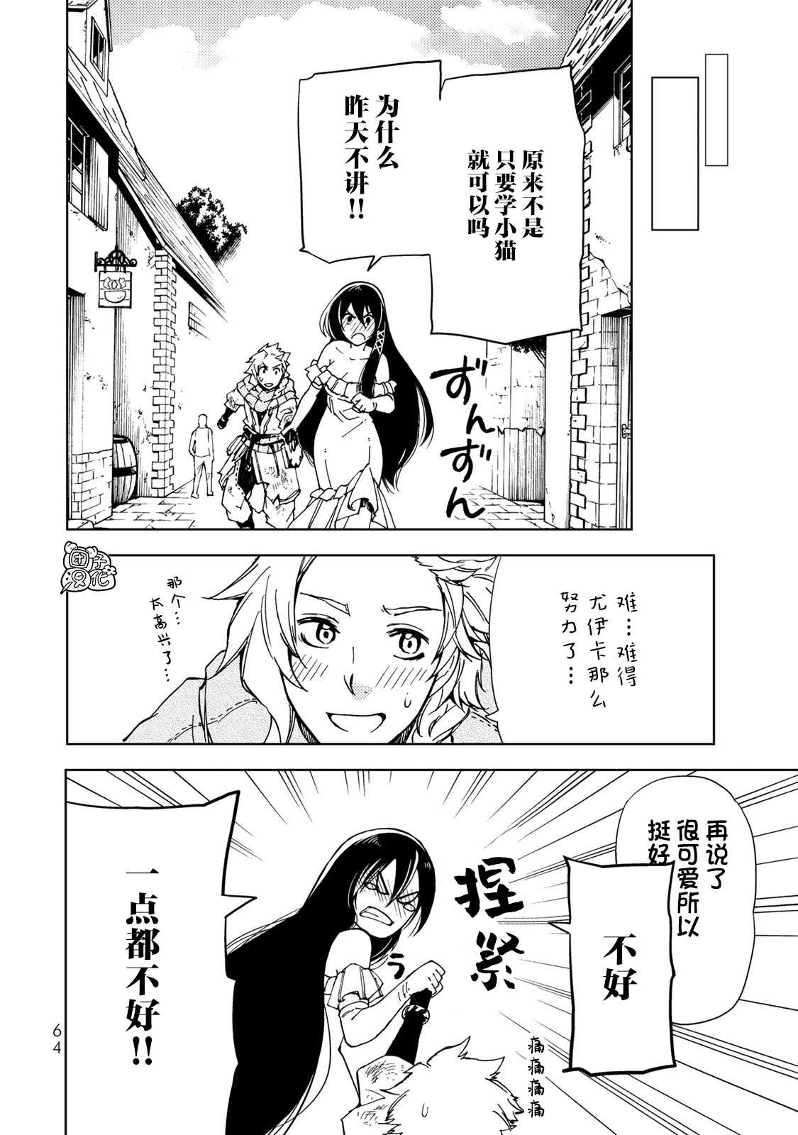 《迷宫指路人》漫画最新章节第20话免费下拉式在线观看章节第【24】张图片