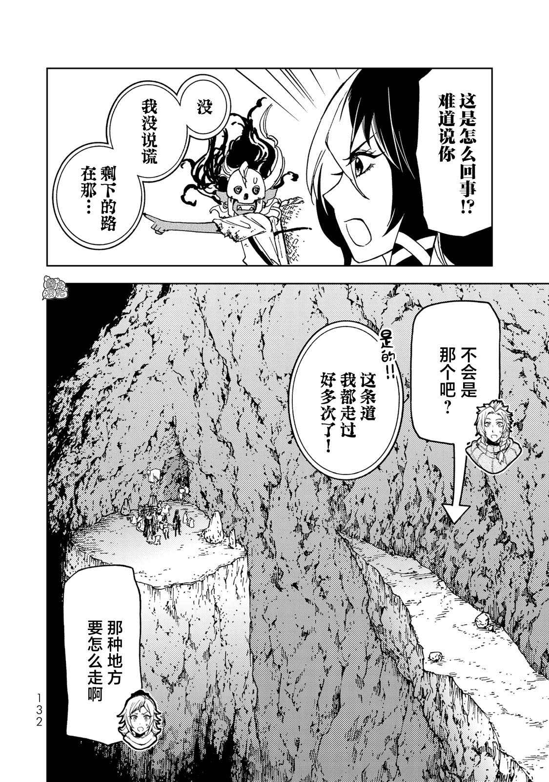 《迷宫指路人》漫画最新章节第14话免费下拉式在线观看章节第【8】张图片