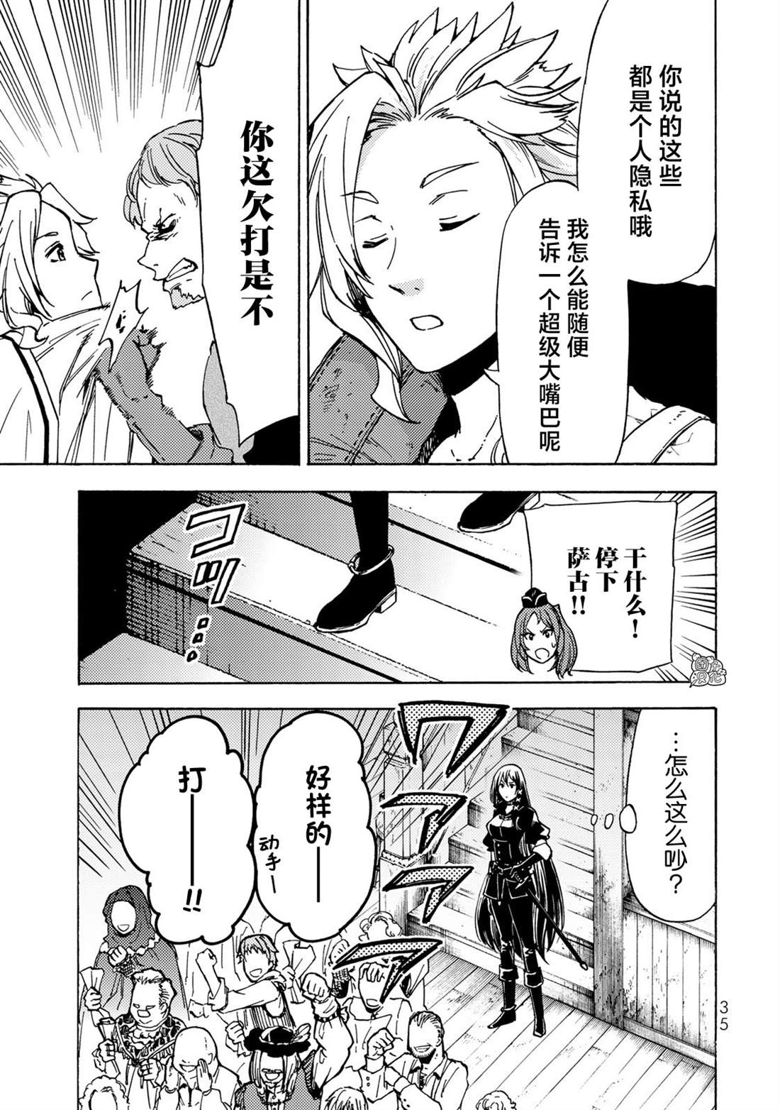 《迷宫指路人》漫画最新章节第11话免费下拉式在线观看章节第【15】张图片