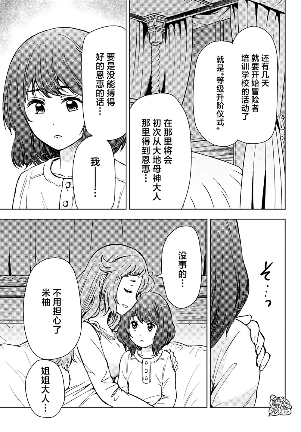 《迷宫指路人》漫画最新章节第33话免费下拉式在线观看章节第【11】张图片
