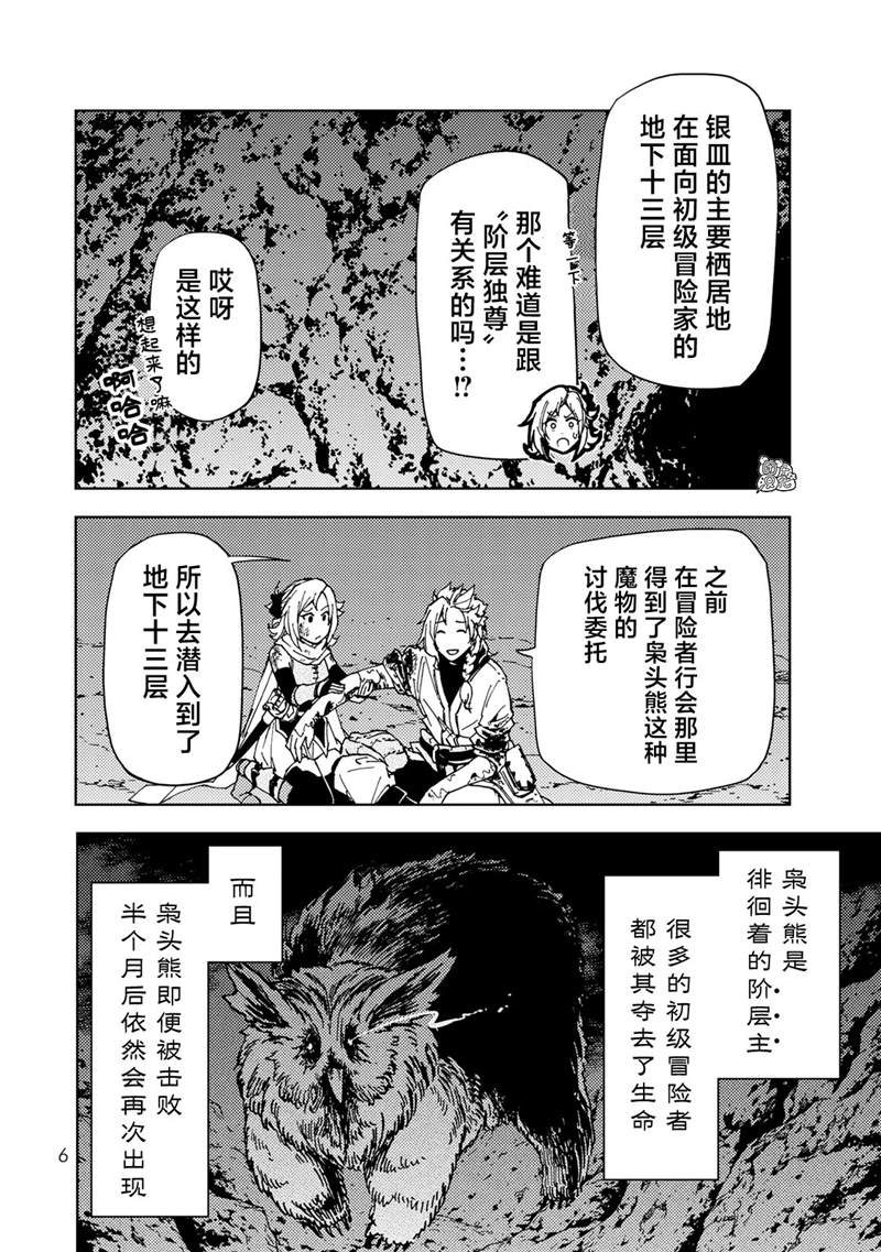 《迷宫指路人》漫画最新章节第19话免费下拉式在线观看章节第【7】张图片