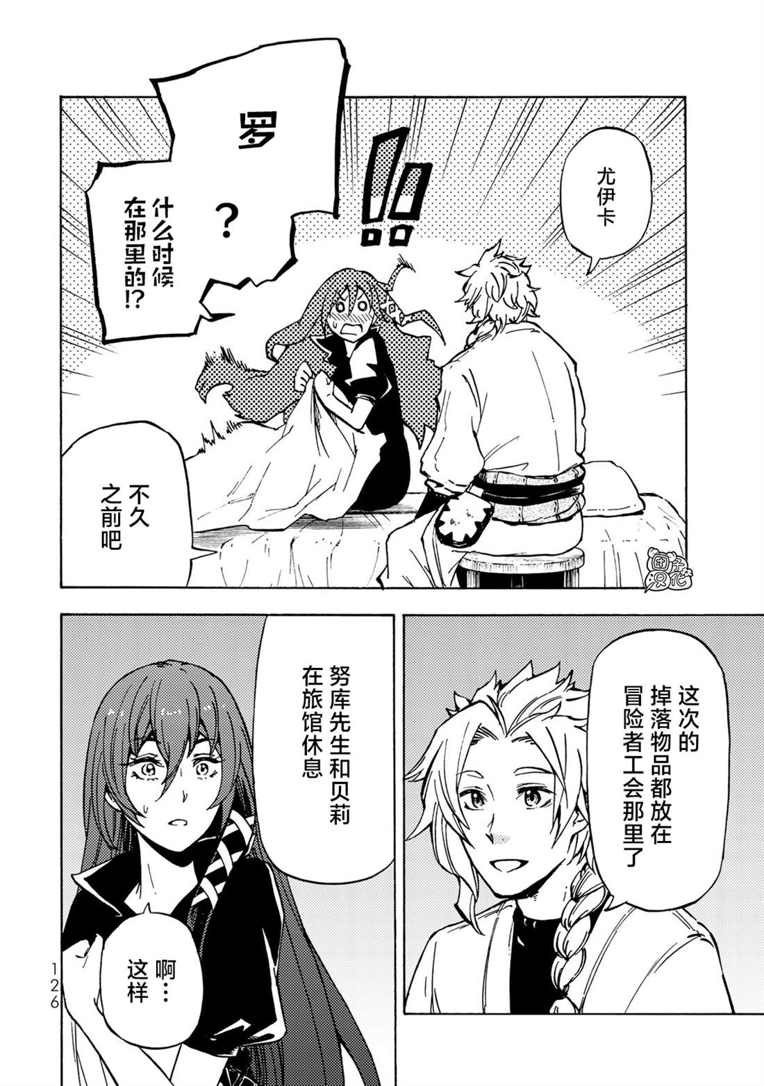 《迷宫指路人》漫画最新章节第8话免费下拉式在线观看章节第【18】张图片