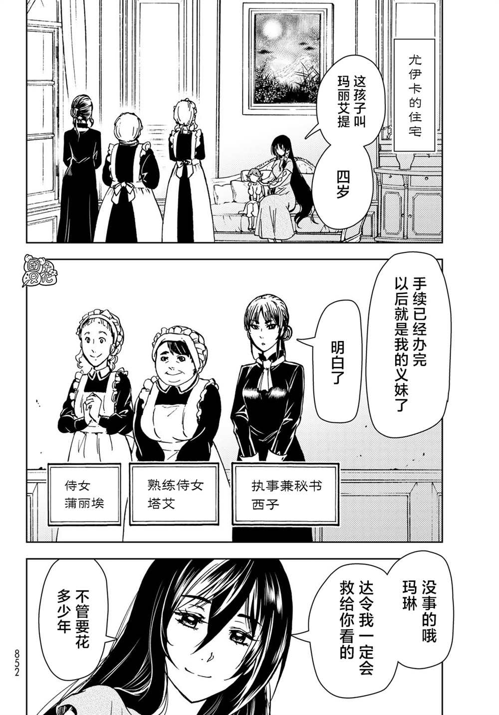 《迷宫指路人》漫画最新章节第29话免费下拉式在线观看章节第【36】张图片