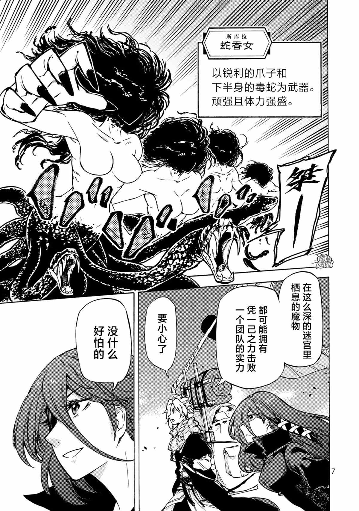 《迷宫指路人》漫画最新章节第5话免费下拉式在线观看章节第【8】张图片