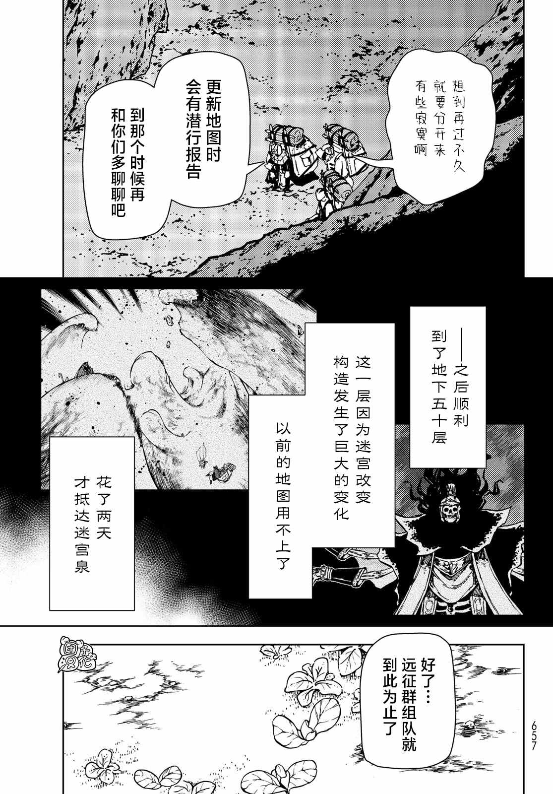 《迷宫指路人》漫画最新章节第24话免费下拉式在线观看章节第【19】张图片