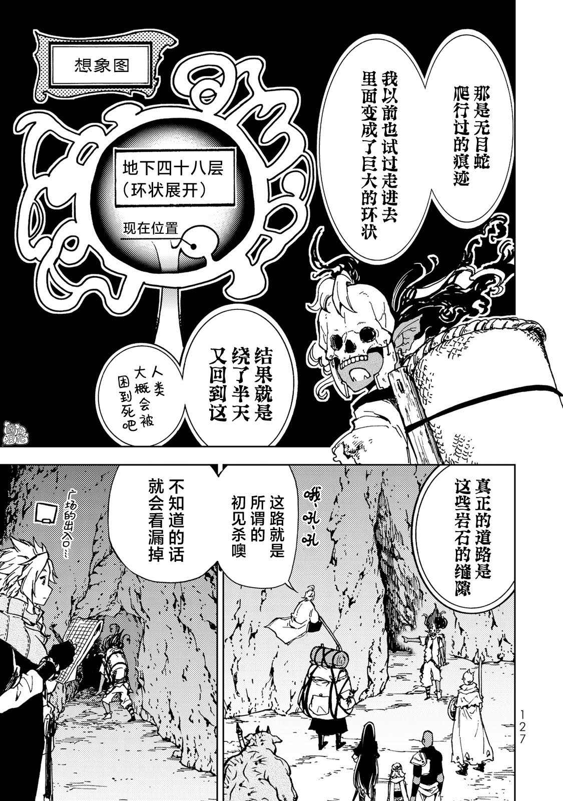 《迷宫指路人》漫画最新章节第14话免费下拉式在线观看章节第【3】张图片