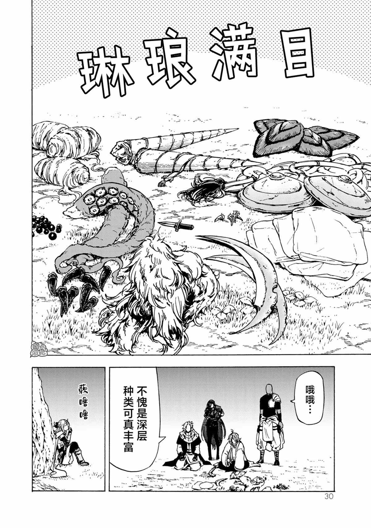 《迷宫指路人》漫画最新章节第5话免费下拉式在线观看章节第【31】张图片