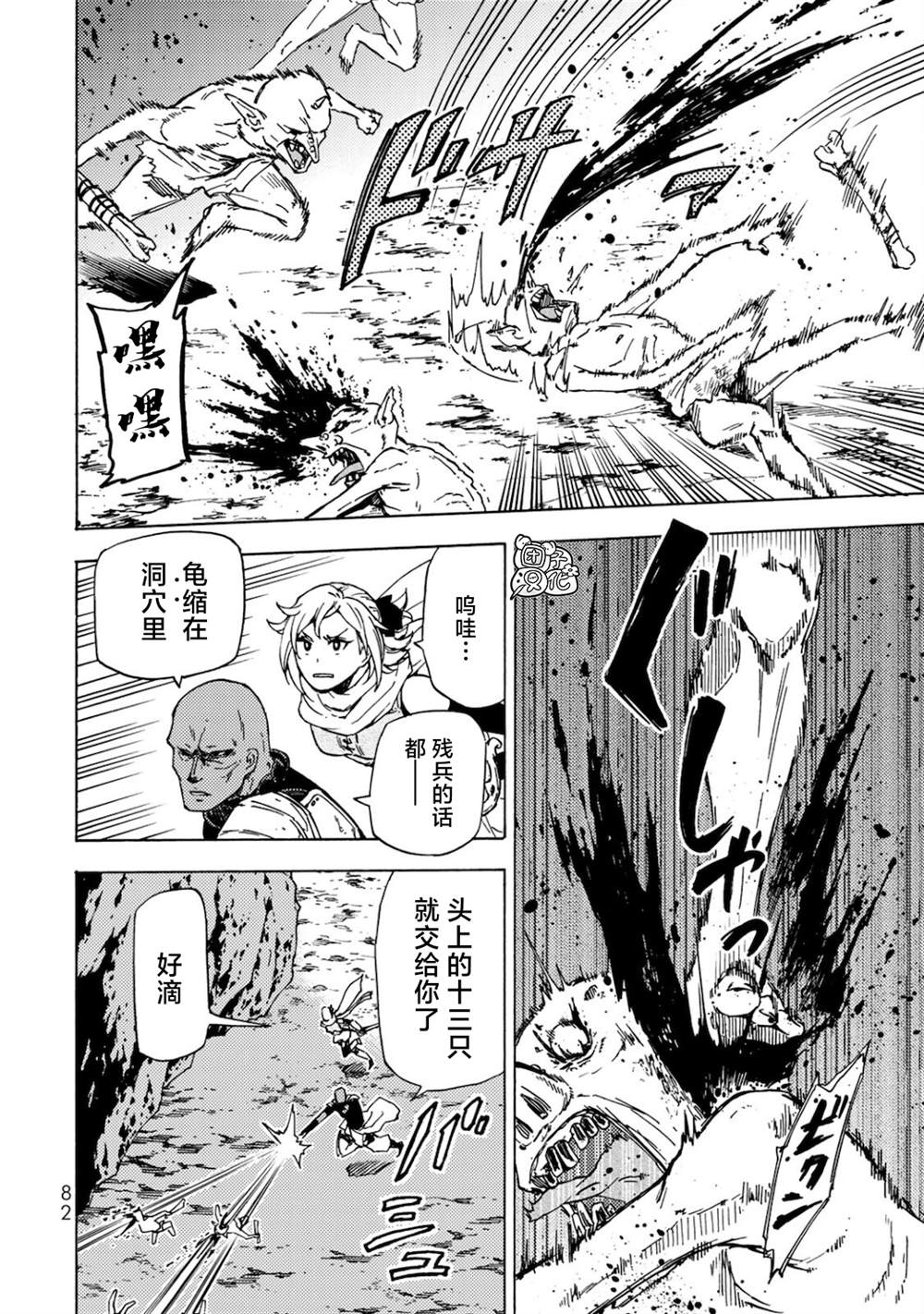 《迷宫指路人》漫画最新章节第3话免费下拉式在线观看章节第【6】张图片