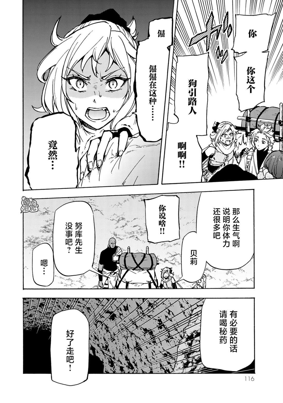 《迷宫指路人》漫画最新章节第8话免费下拉式在线观看章节第【8】张图片