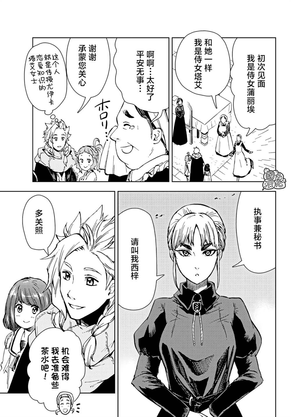 《迷宫指路人》漫画最新章节第31话免费下拉式在线观看章节第【27】张图片