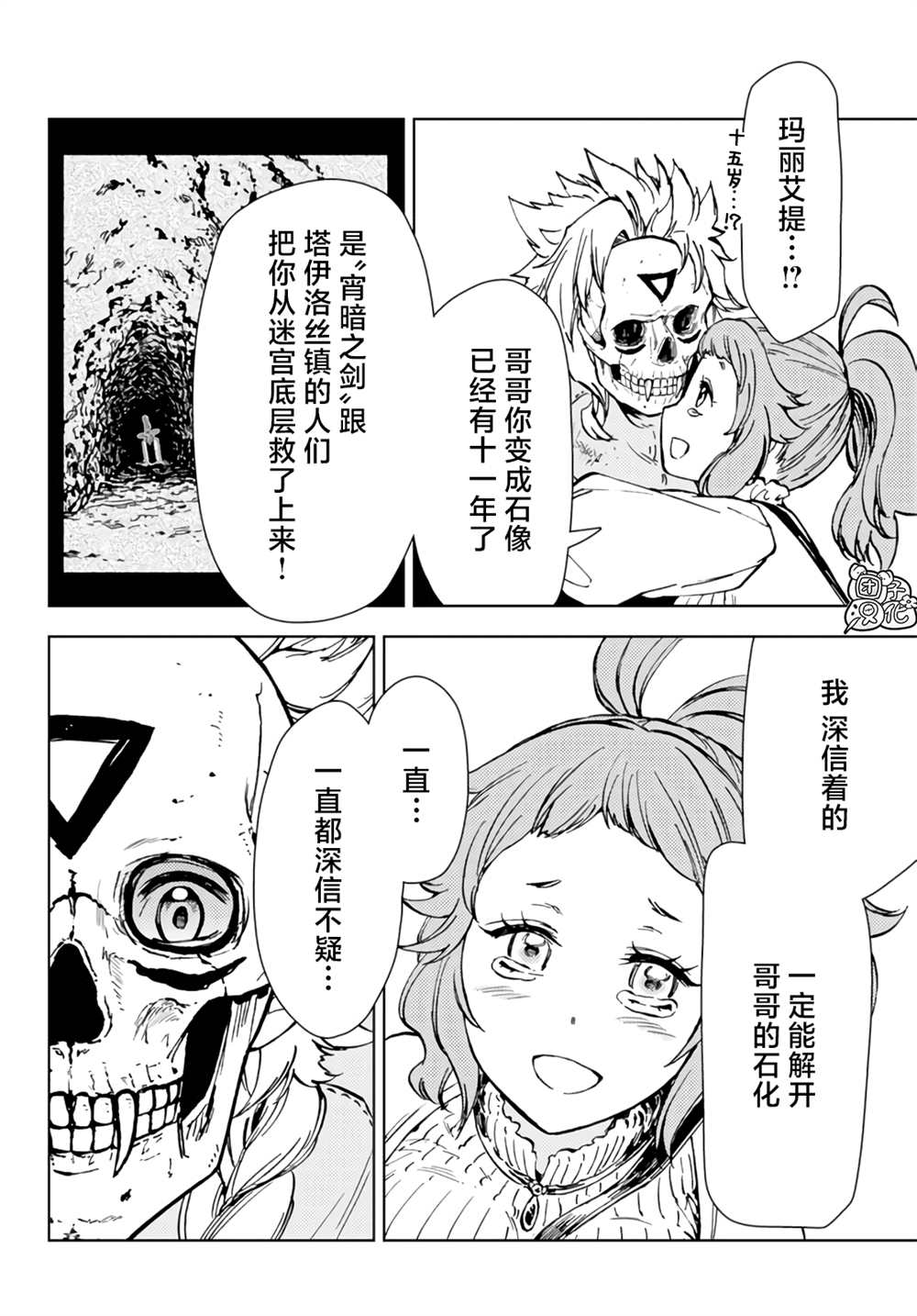 《迷宫指路人》漫画最新章节第31话免费下拉式在线观看章节第【14】张图片