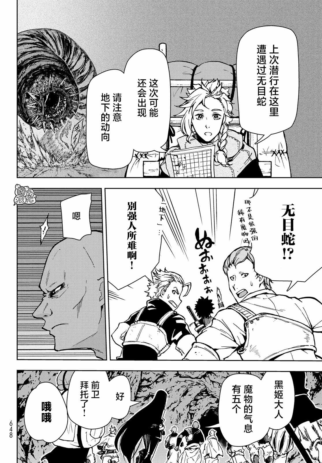 《迷宫指路人》漫画最新章节第24话免费下拉式在线观看章节第【10】张图片
