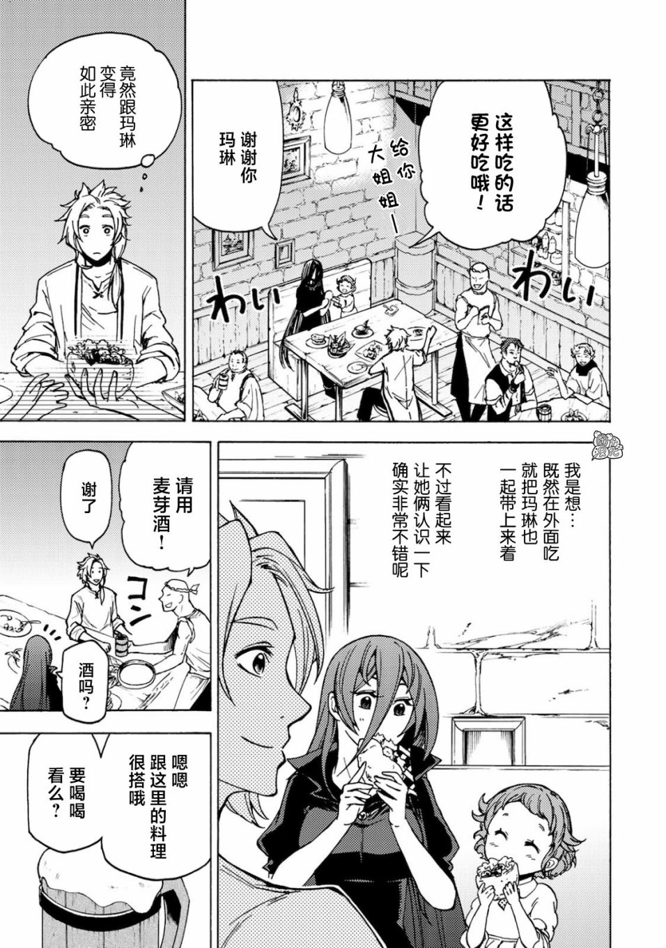 《迷宫指路人》漫画最新章节第2话免费下拉式在线观看章节第【13】张图片