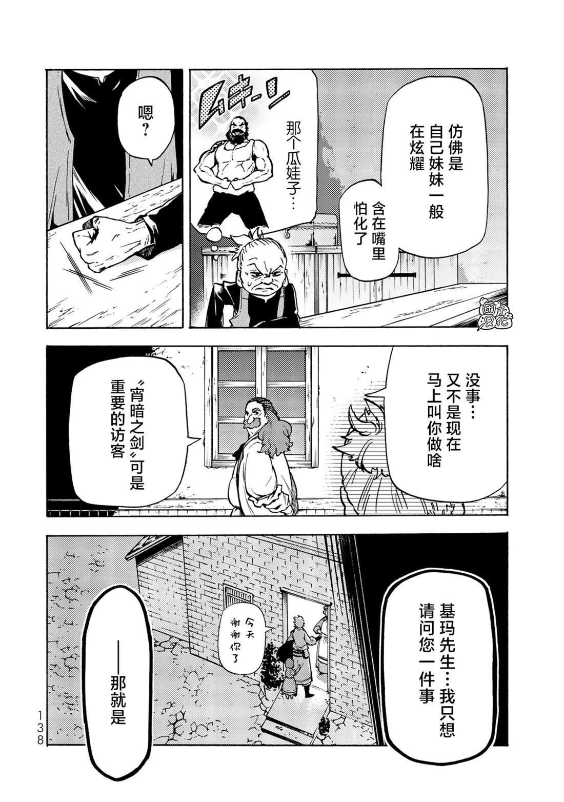 《迷宫指路人》漫画最新章节第8话免费下拉式在线观看章节第【30】张图片