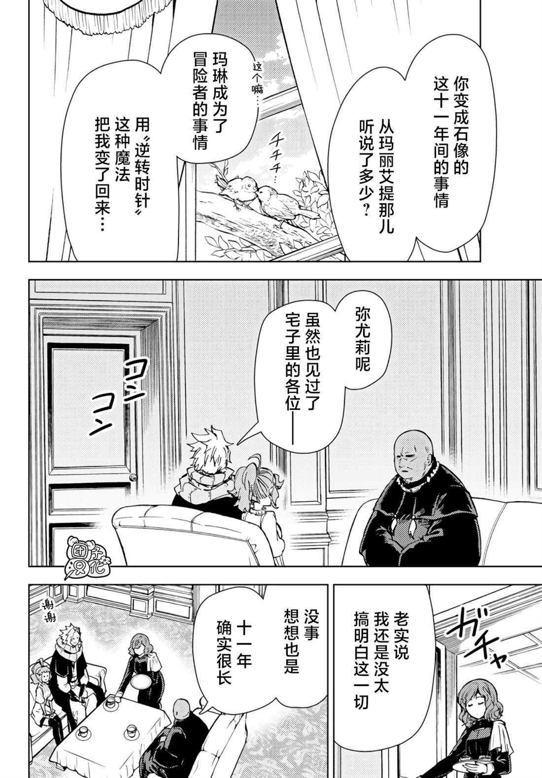 《迷宫指路人》漫画最新章节第32话免费下拉式在线观看章节第【2】张图片