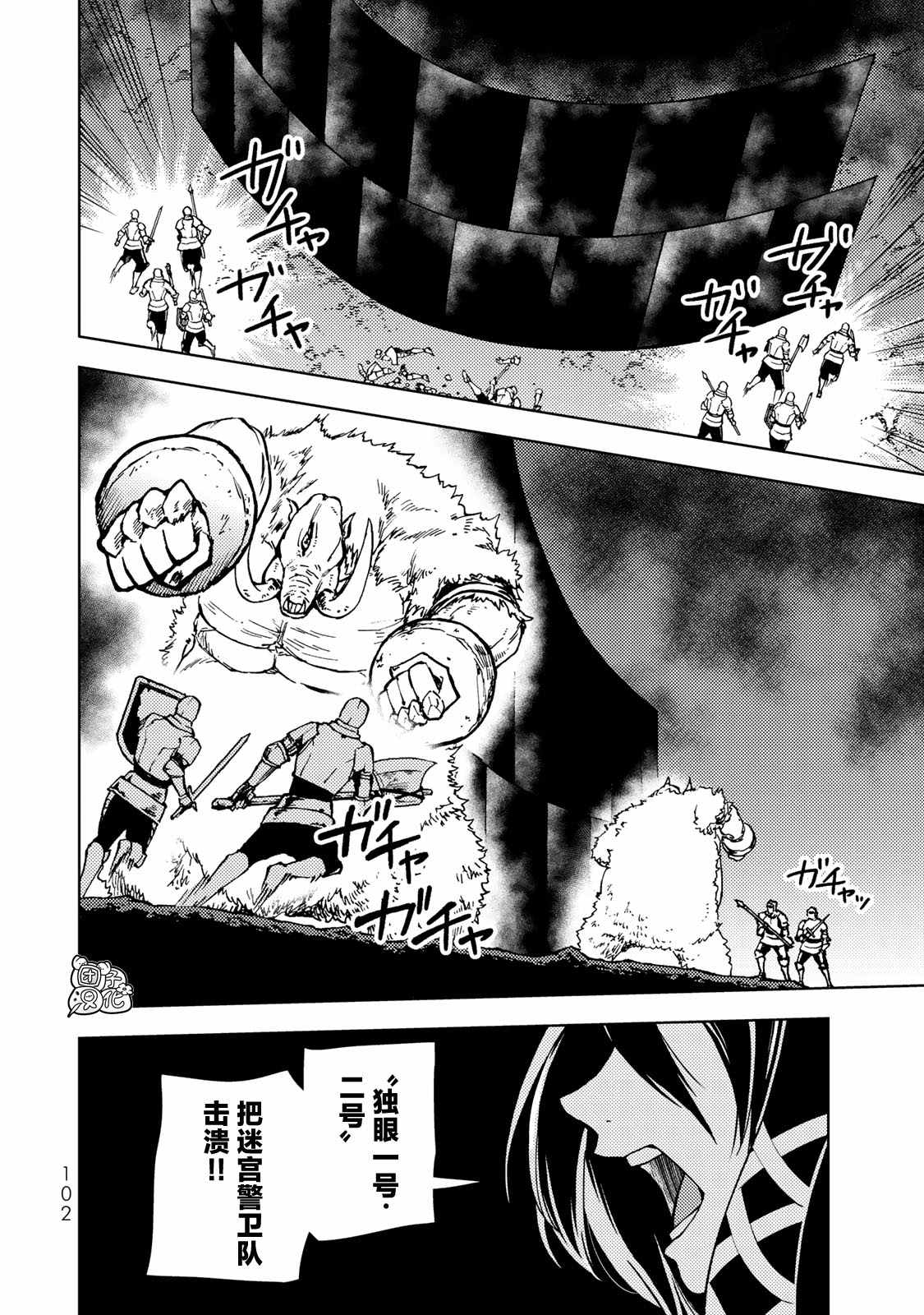 《迷宫指路人》漫画最新章节第25话免费下拉式在线观看章节第【24】张图片
