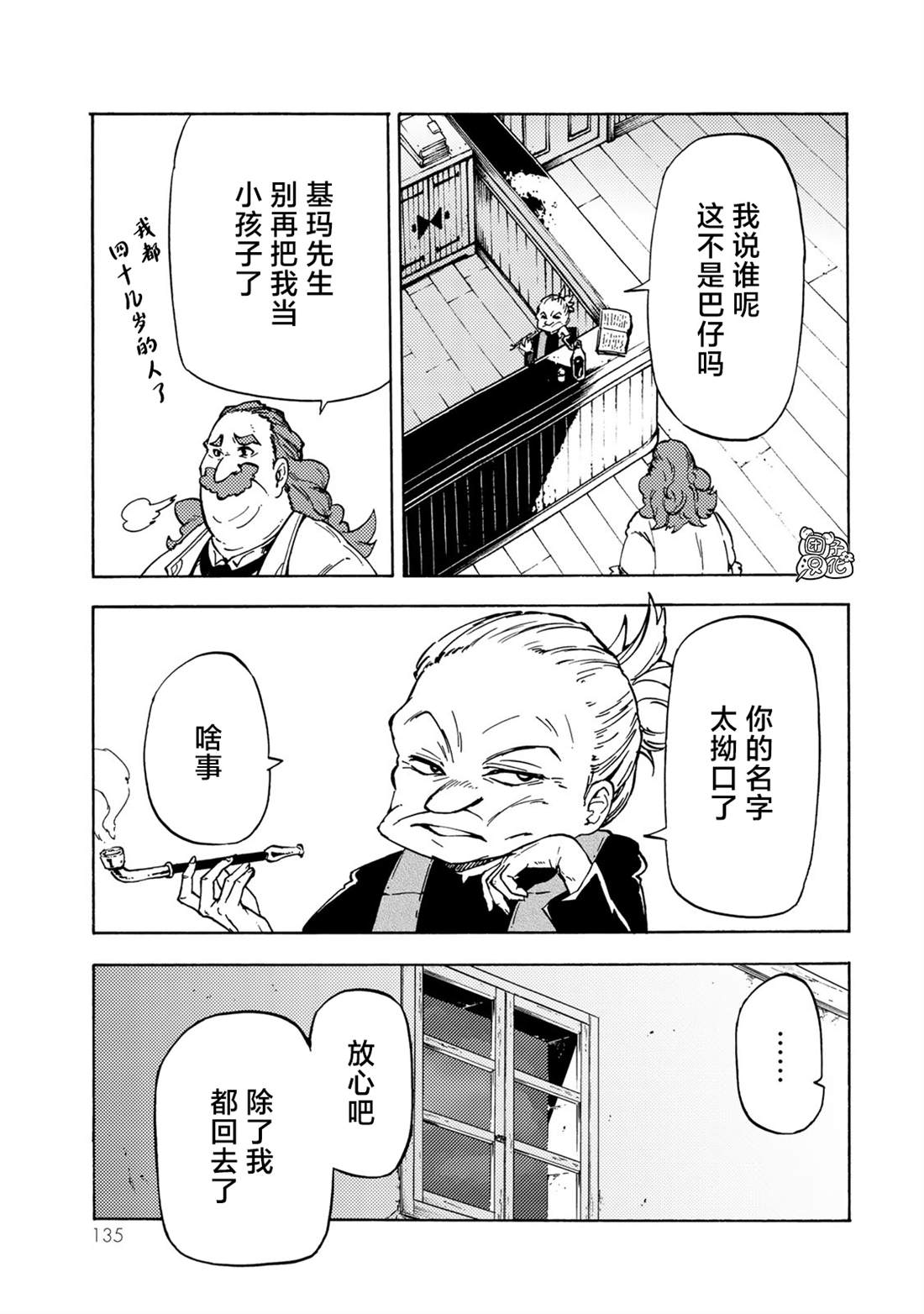《迷宫指路人》漫画最新章节第8话免费下拉式在线观看章节第【27】张图片