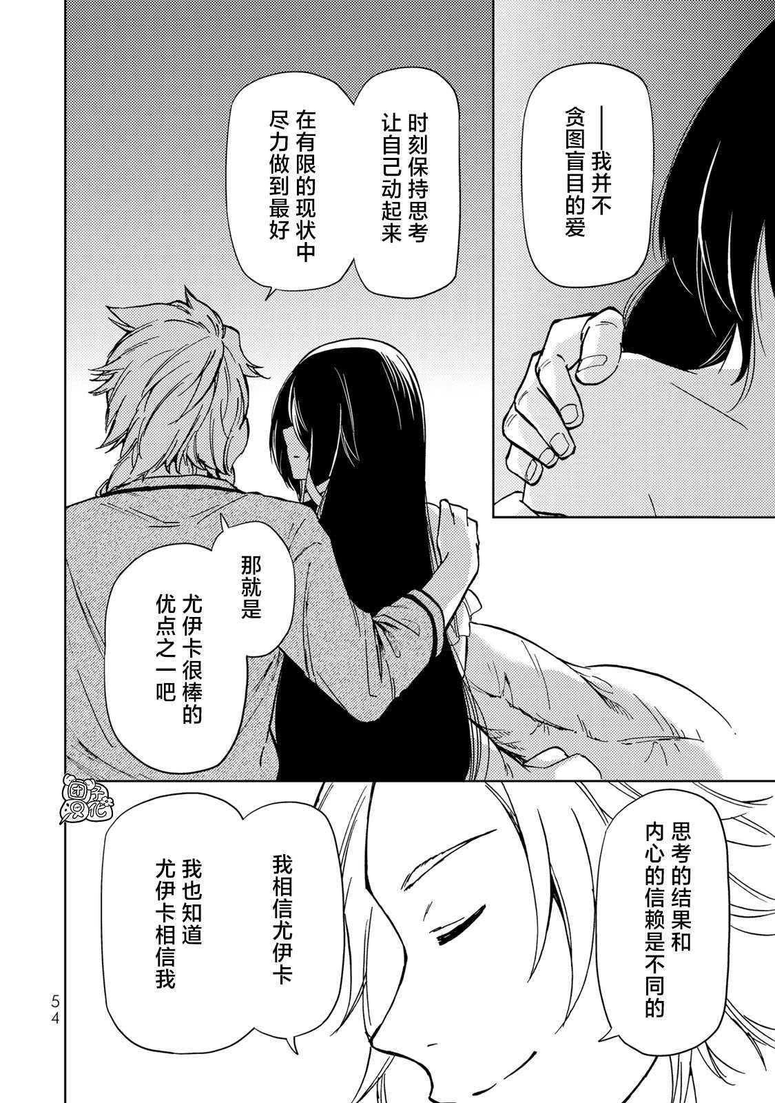 《迷宫指路人》漫画最新章节第20话免费下拉式在线观看章节第【14】张图片