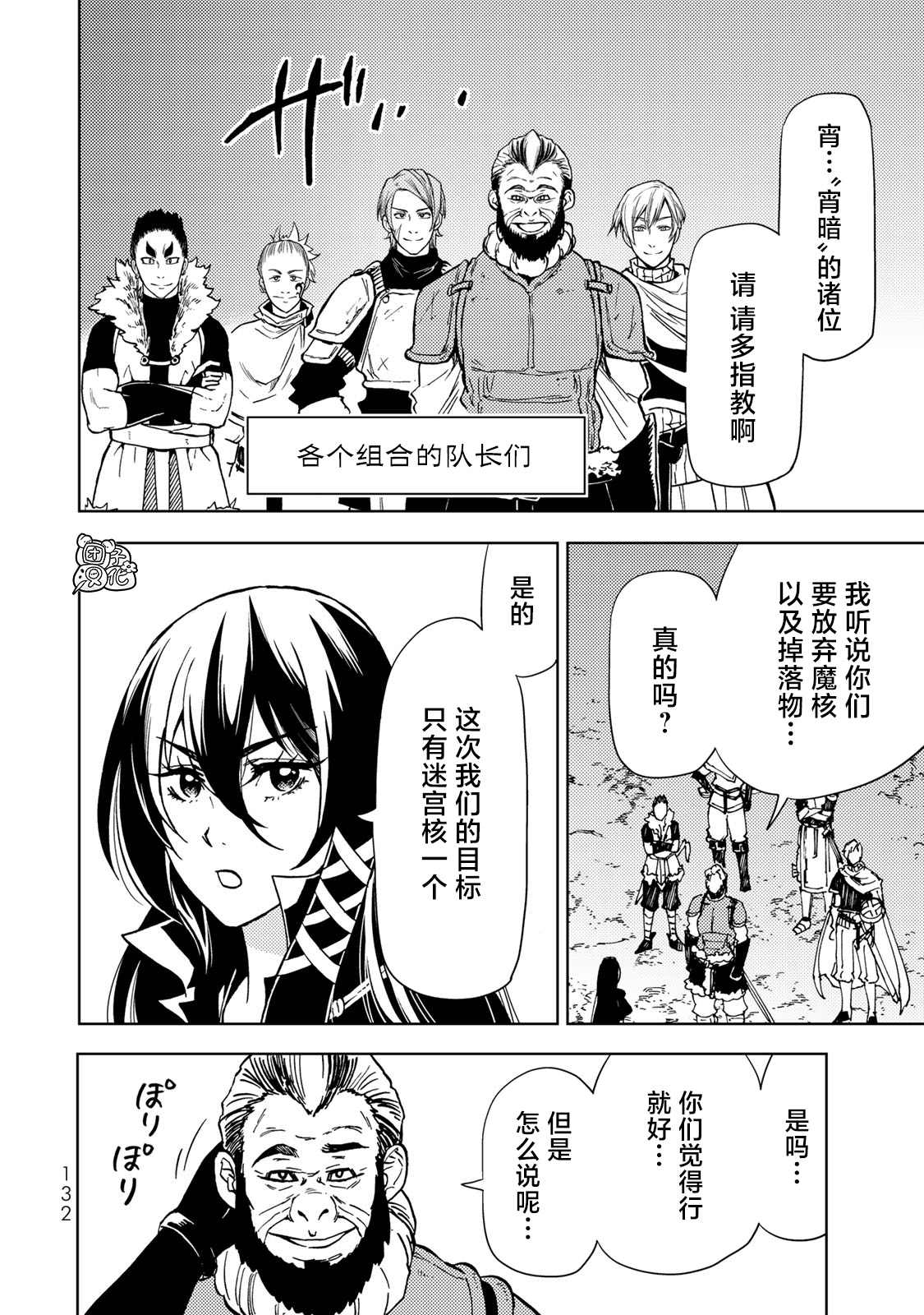 《迷宫指路人》漫画最新章节第22话免费下拉式在线观看章节第【16】张图片