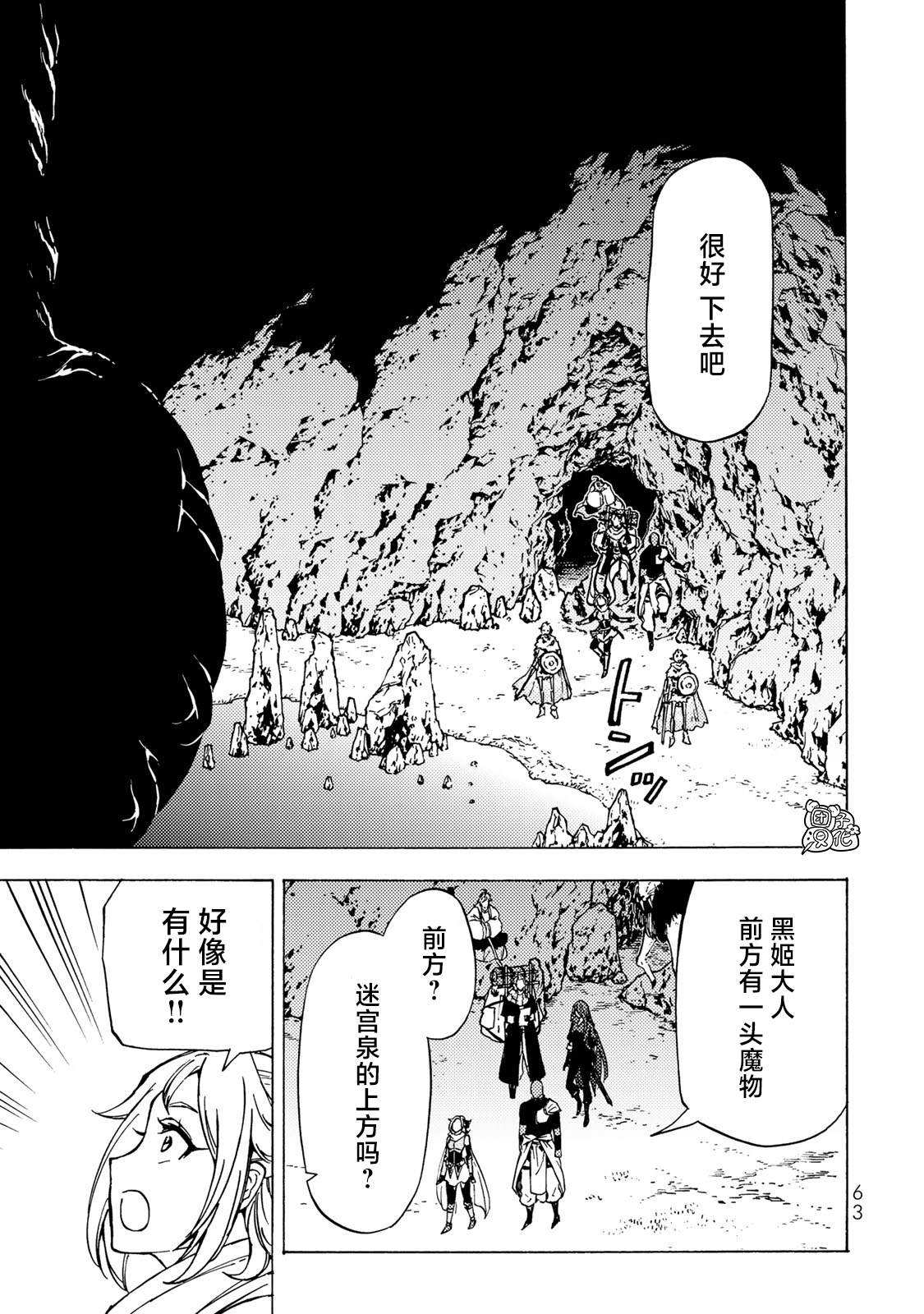 《迷宫指路人》漫画最新章节第6话免费下拉式在线观看章节第【24】张图片
