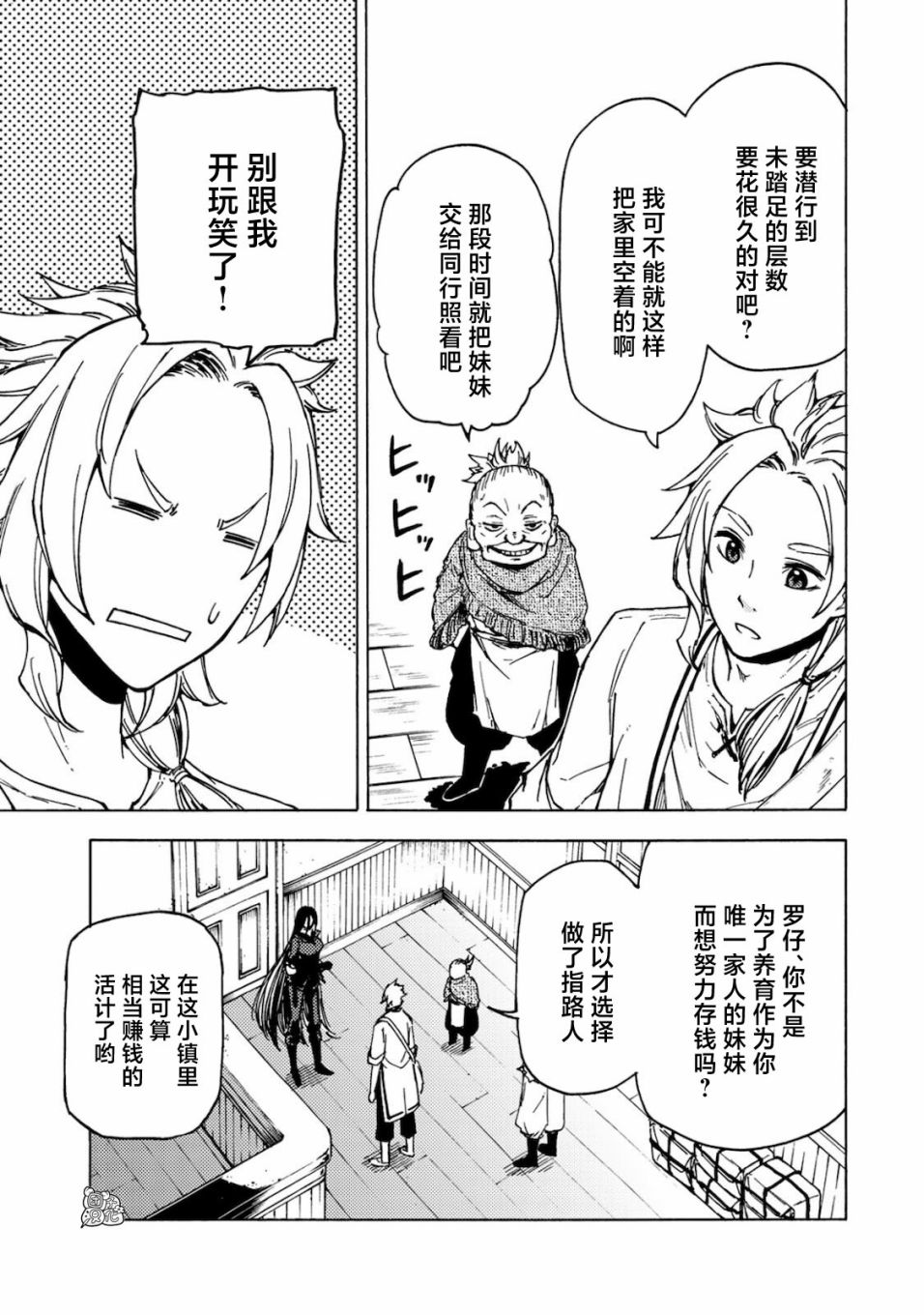 《迷宫指路人》漫画最新章节第2话免费下拉式在线观看章节第【3】张图片