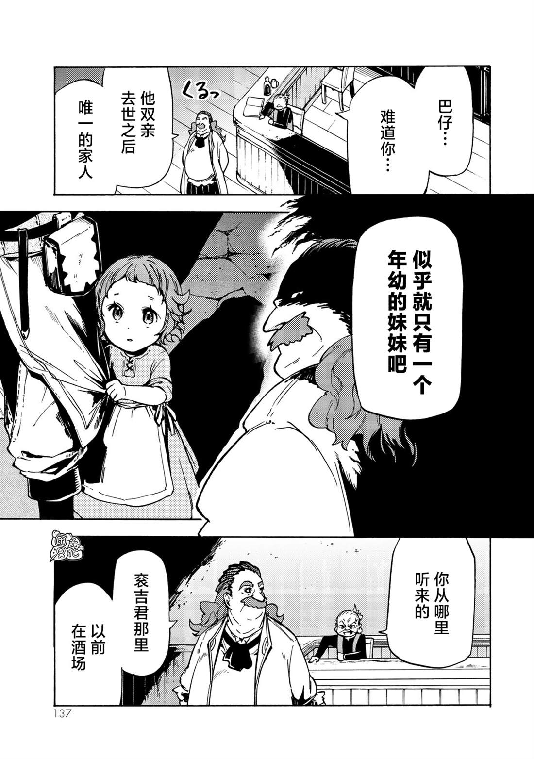 《迷宫指路人》漫画最新章节第8话免费下拉式在线观看章节第【29】张图片