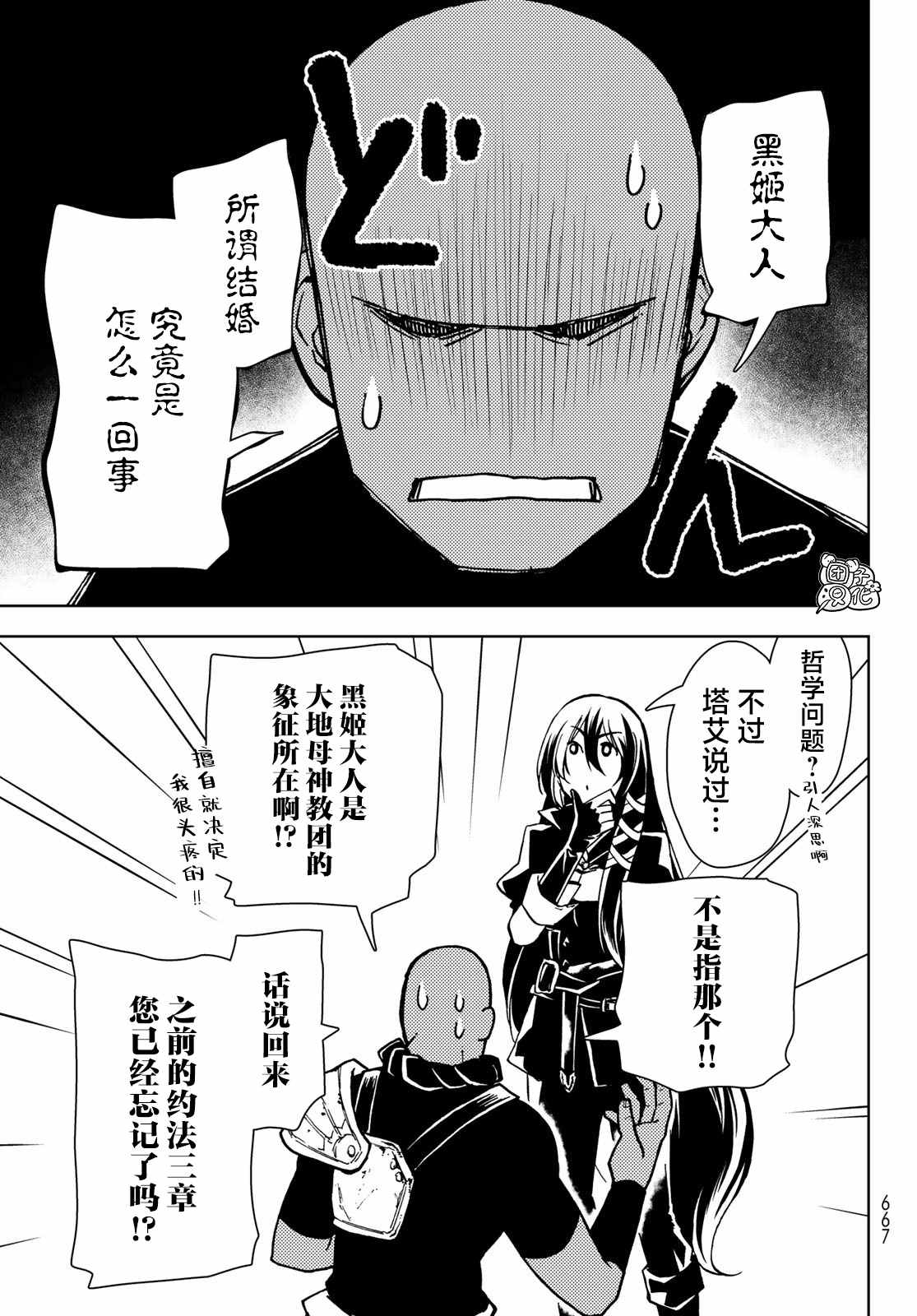 《迷宫指路人》漫画最新章节第24话免费下拉式在线观看章节第【29】张图片