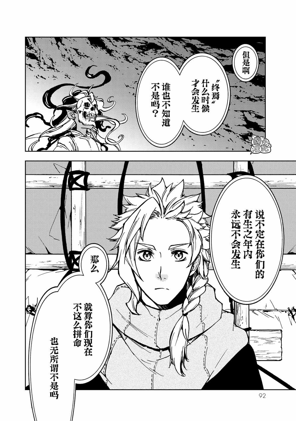 《迷宫指路人》漫画最新章节第25话免费下拉式在线观看章节第【14】张图片