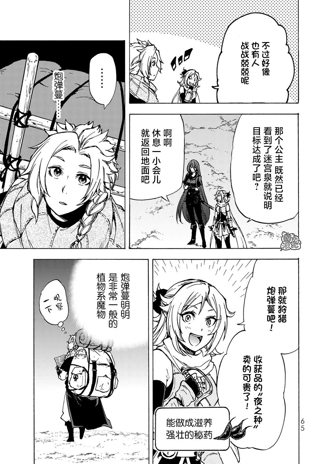 《迷宫指路人》漫画最新章节第6话免费下拉式在线观看章节第【26】张图片
