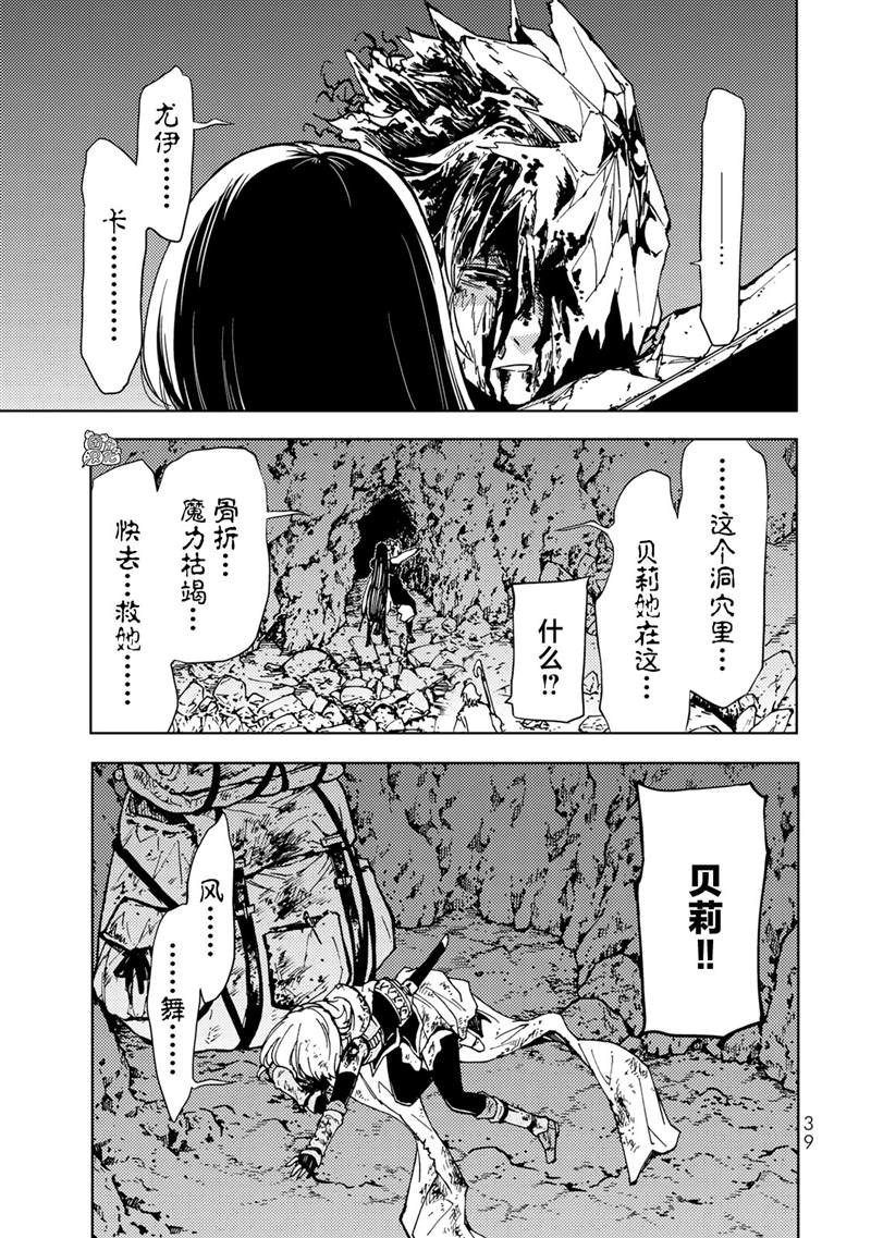 《迷宫指路人》漫画最新章节第19话免费下拉式在线观看章节第【40】张图片