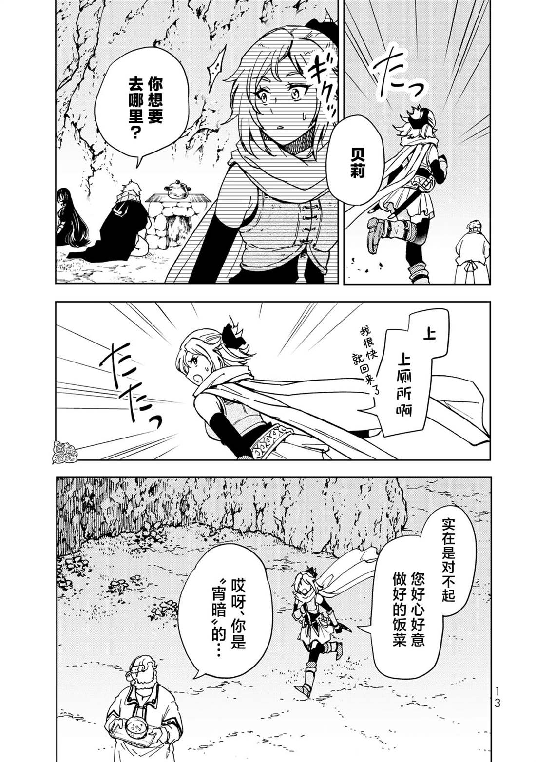 《迷宫指路人》漫画最新章节第23话免费下拉式在线观看章节第【13】张图片