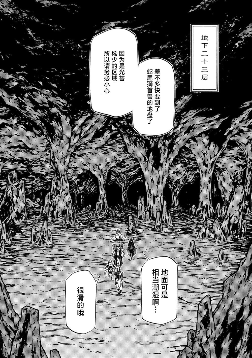 《迷宫指路人》漫画最新章节第3话免费下拉式在线观看章节第【32】张图片