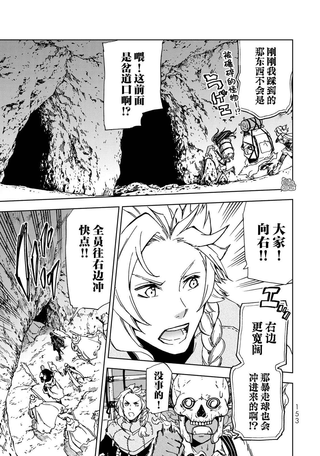 《迷宫指路人》漫画最新章节第14话免费下拉式在线观看章节第【29】张图片