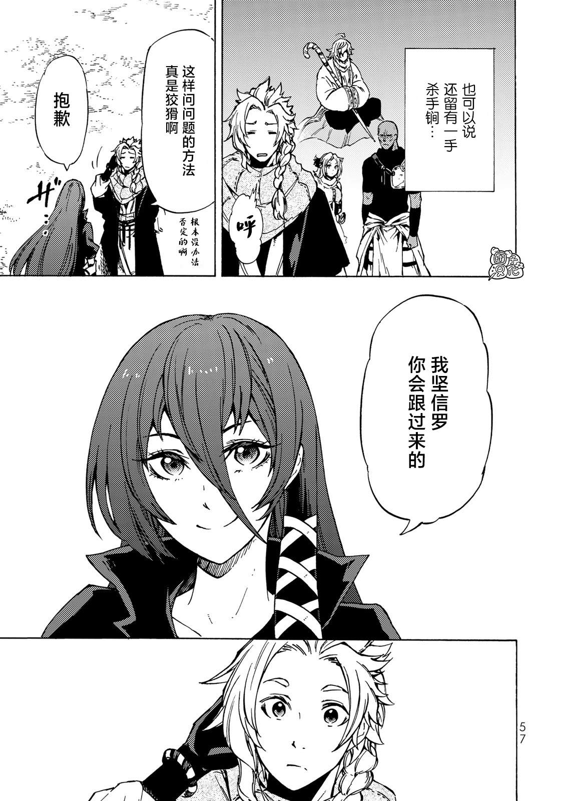 《迷宫指路人》漫画最新章节第6话免费下拉式在线观看章节第【19】张图片