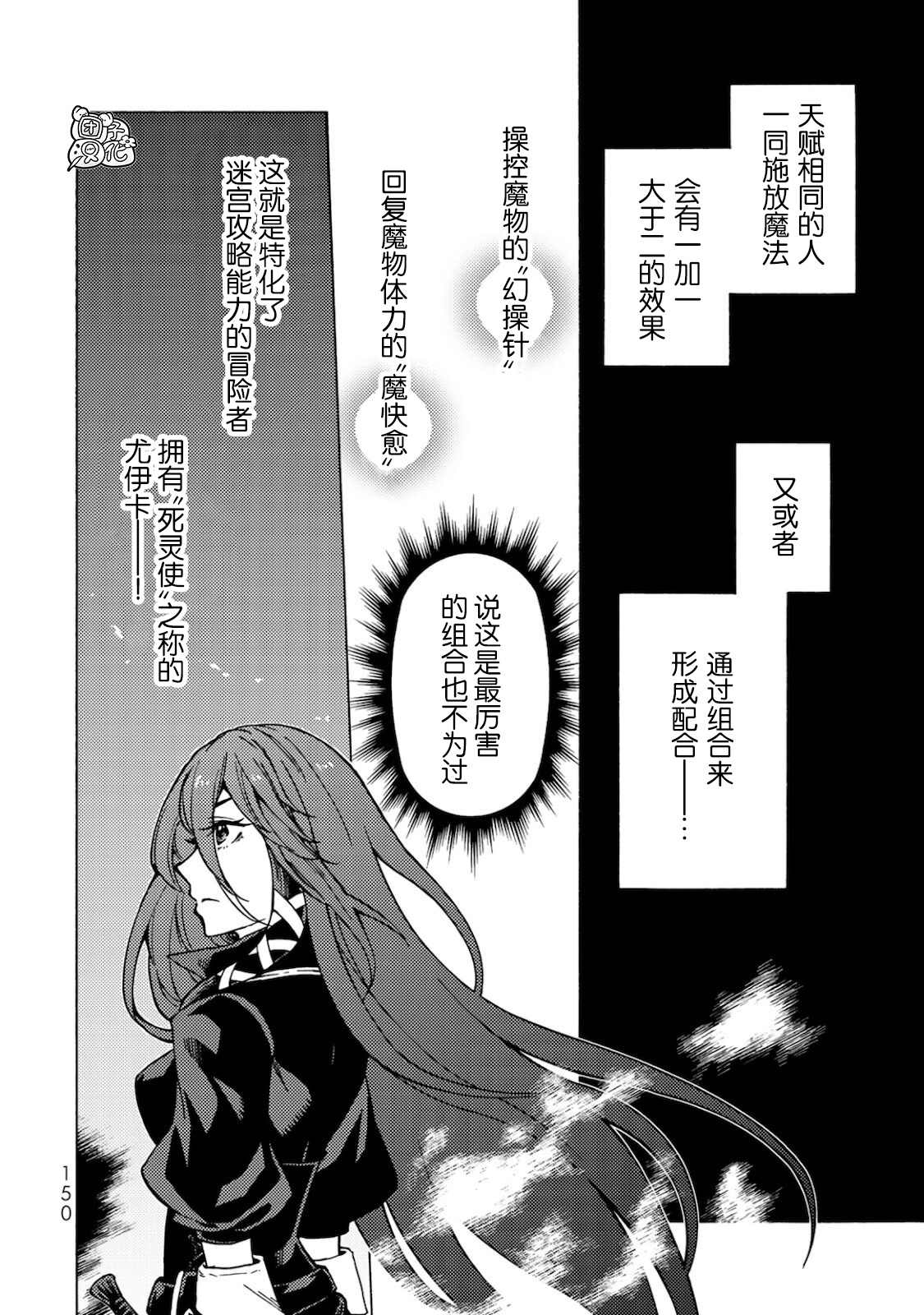 《迷宫指路人》漫画最新章节第4话免费下拉式在线观看章节第【35】张图片