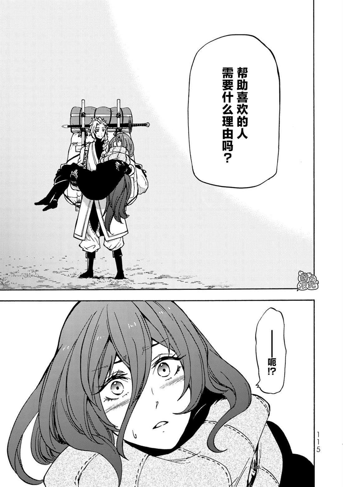 《迷宫指路人》漫画最新章节第8话免费下拉式在线观看章节第【7】张图片