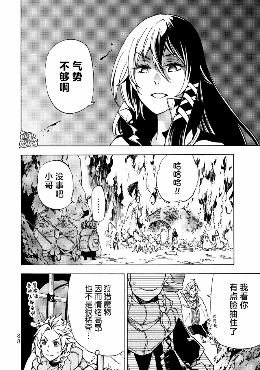 《迷宫指路人》漫画最新章节第12话免费下拉式在线观看章节第【33】张图片