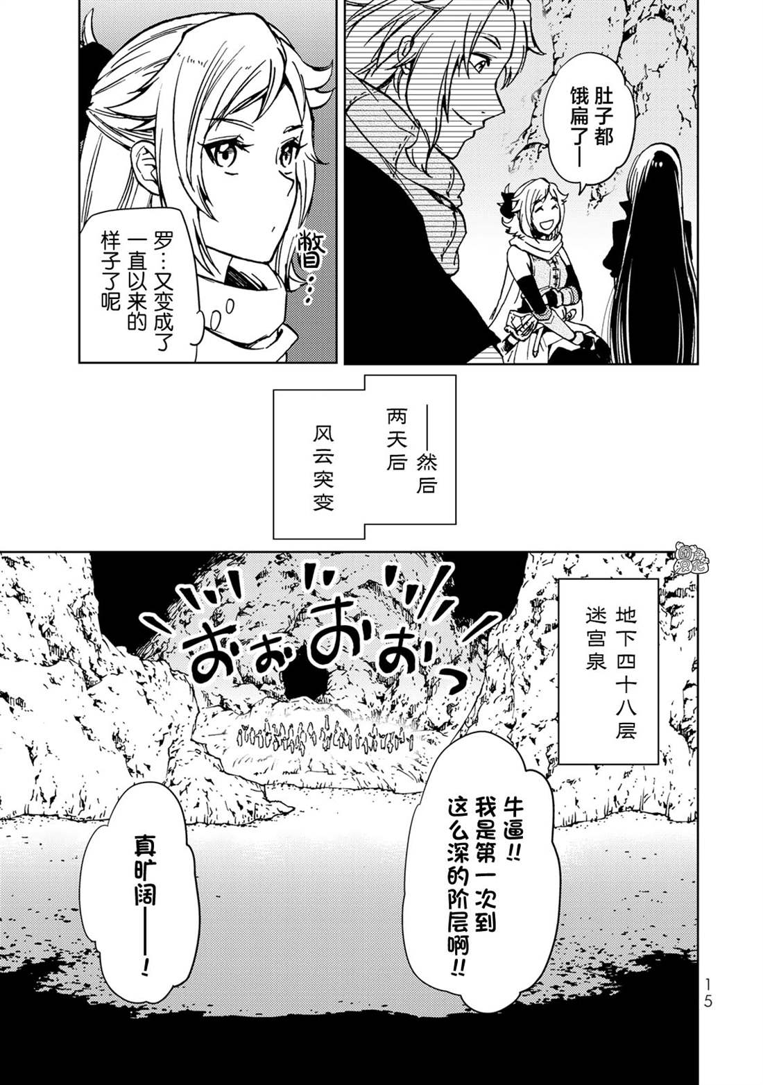 《迷宫指路人》漫画最新章节第23话免费下拉式在线观看章节第【15】张图片